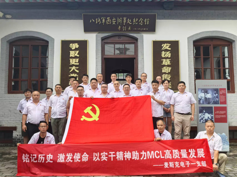 麦斯克电子一支部展开“铭刻汗青 激起任务 以实干精力助力企业高品质成长”主题党日勾当