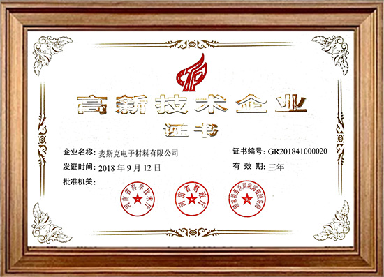 High-tech Enterprise Certificate